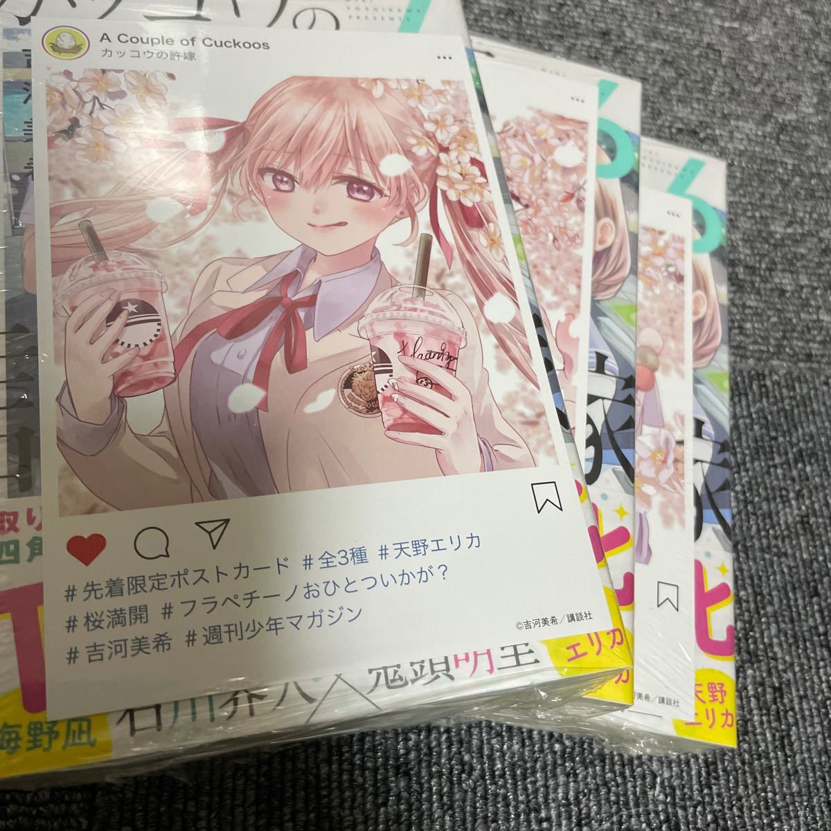 カッコウの許嫁 3巻 サイン本 当選 吉河美希 天野エリカ | karasica