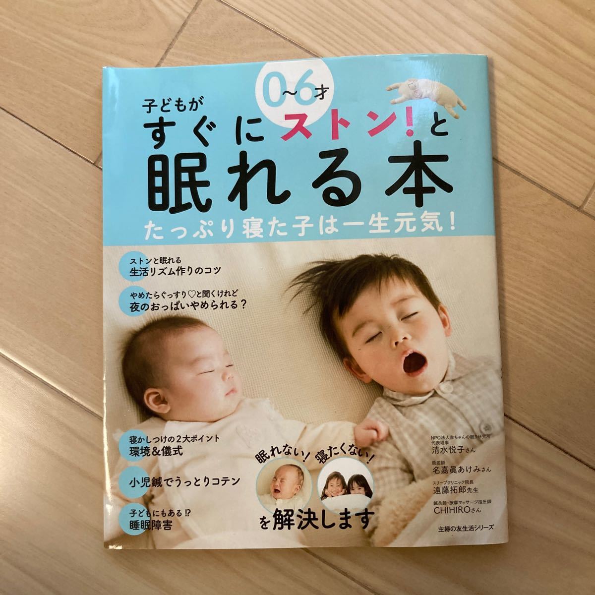 Paypayフリマ 子どもがすぐにストン と眠れる本 0 6才 Paypayフリマ 子どもがすぐにストン と眠れる本 0 6才