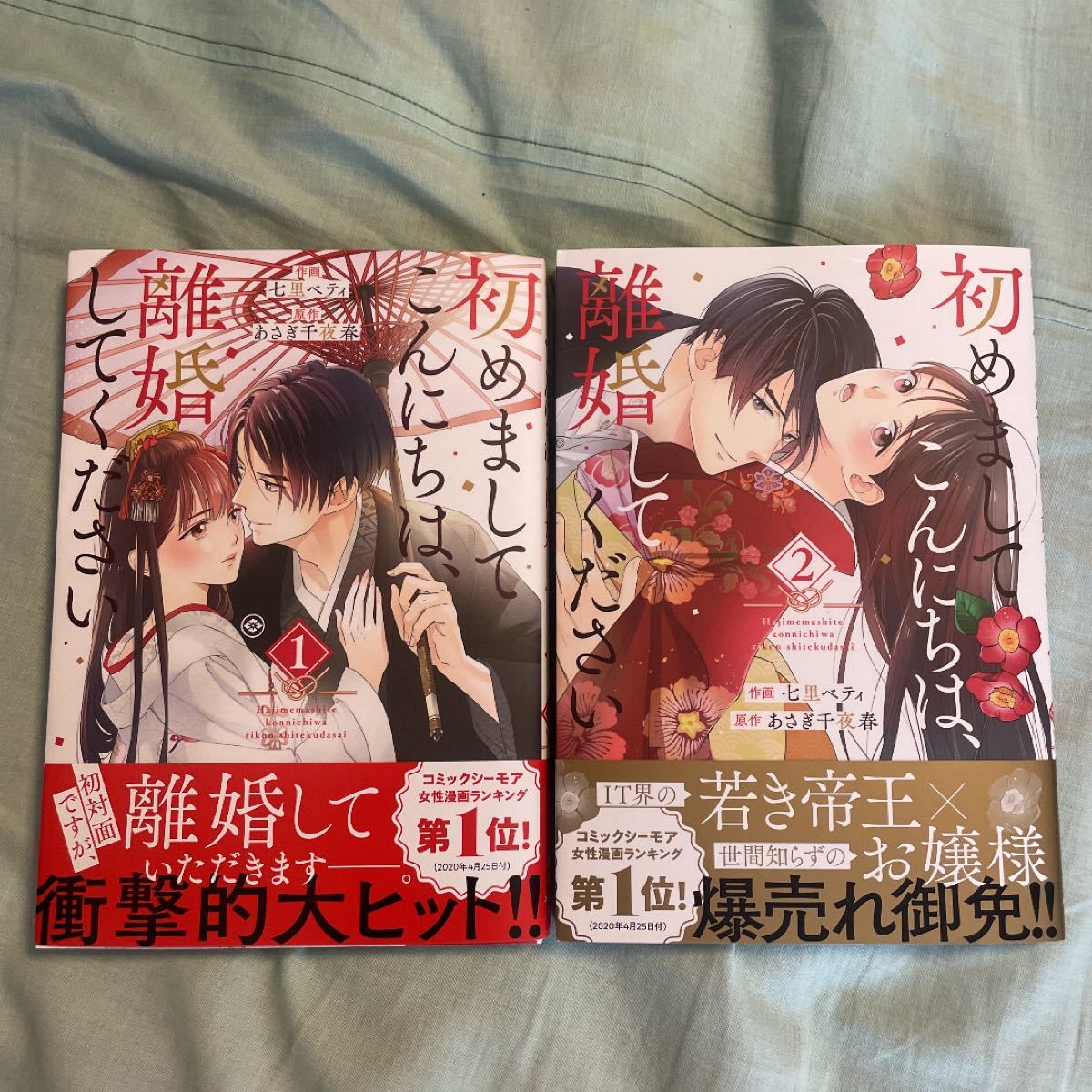 Paypayフリマ 初めましてこんにちは 離婚してください 1 2巻 あさぎ千夜春 Paypayフリマ 初めましてこんにちは 離婚してください 1 2巻 あさぎ千夜春