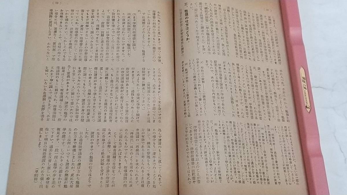 昭和２６年１月号　豊教通信　豊川鉄道教習所_画像10