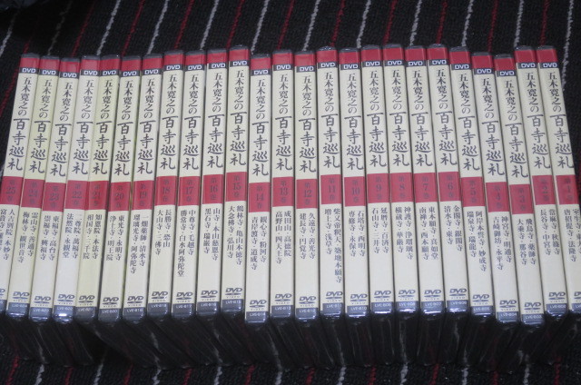 新品未開封 五木寛之の百寺巡礼 DVD 第1巻~25巻 全25枚DVD