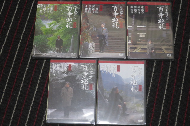 新品未開封 五木寛之の百寺巡礼 DVD 第1巻~25巻 全25枚DVD
