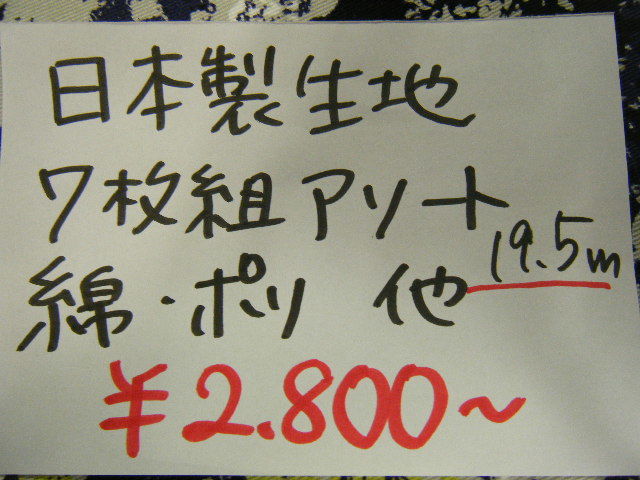 ◆即決◆19.5m２８００円◆日本製生地 綿 コットン ポリエステル 無地◆7枚組 福袋 アソート◆激安 ◆1m143円◆洋裁 手芸 ハンドメイド◆14_画像2