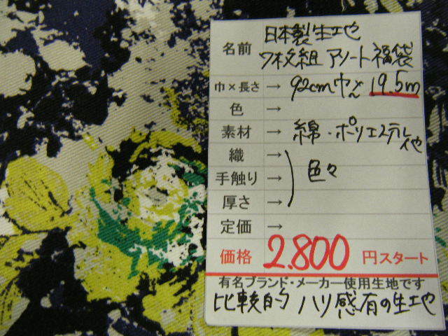 ◆即決◆19.5m２８００円◆日本製生地 綿 コットン ポリエステル 無地◆7枚組 福袋 アソート◆激安 ◆1m143円◆洋裁 手芸 ハンドメイド◆14_画像3