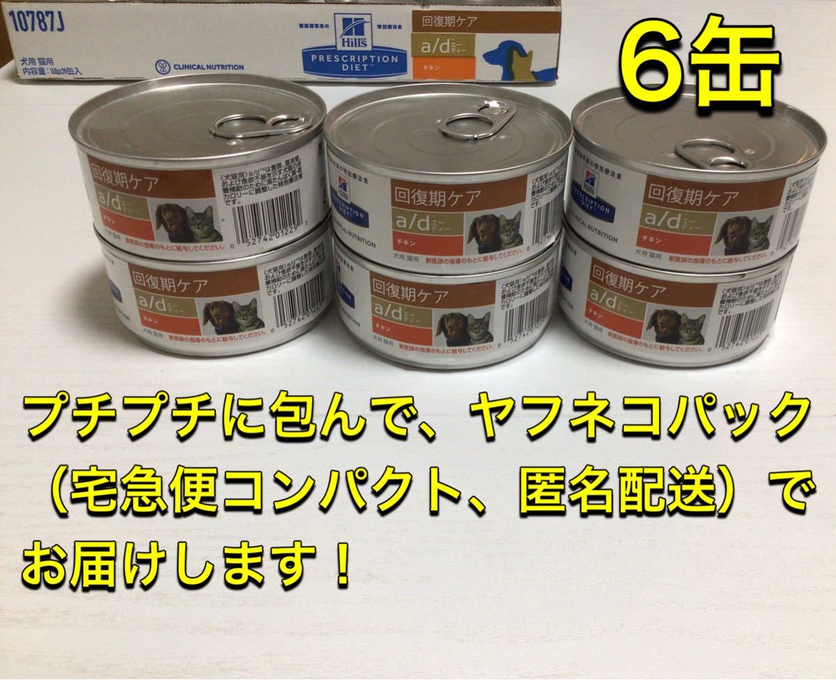 WEB限定カラー 回復期ケア a/d缶 プライスダウンしました❗ 42缶 156g