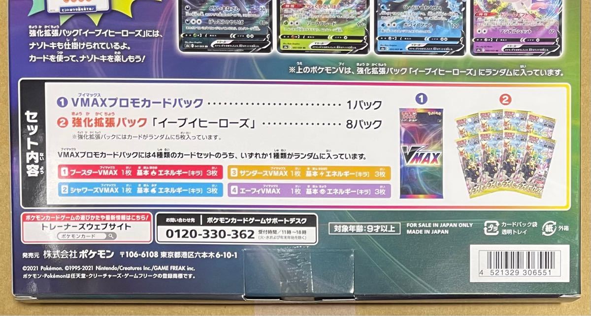 ポケモンカードゲーム ソード＆シールド VMAXスペシャルセット