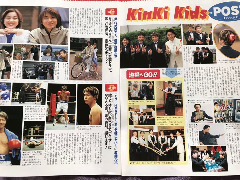 KinKi Kids 切り抜き POTATO1999.7月 堂本光一堂本剛 キンキキッズ_画像6