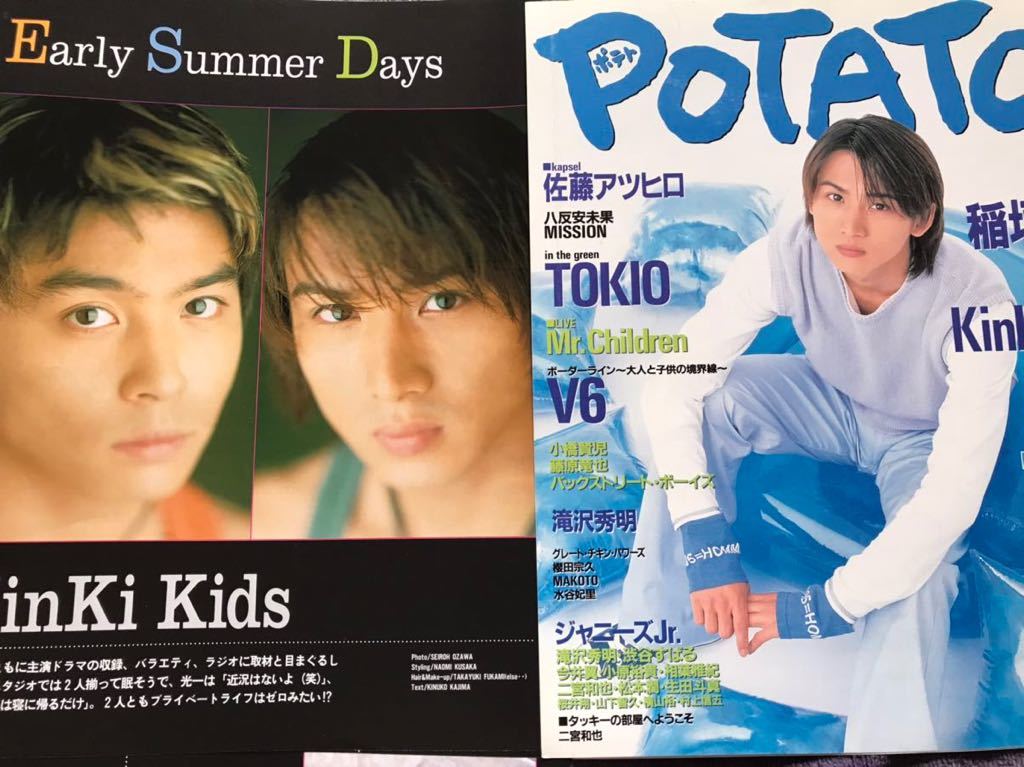 KinKi Kids 切り抜き POTATO1999.7月 堂本光一堂本剛 キンキキッズ_画像1