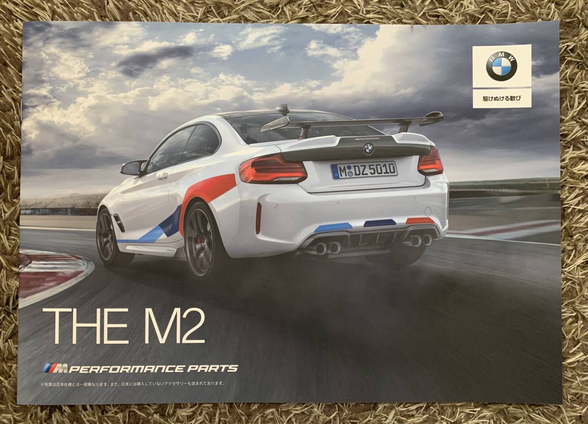 BMW F87 ブランドのギフト 日本全国送料無料 M2 COMPETITION 送料込 カタログ Mパフォーマンス