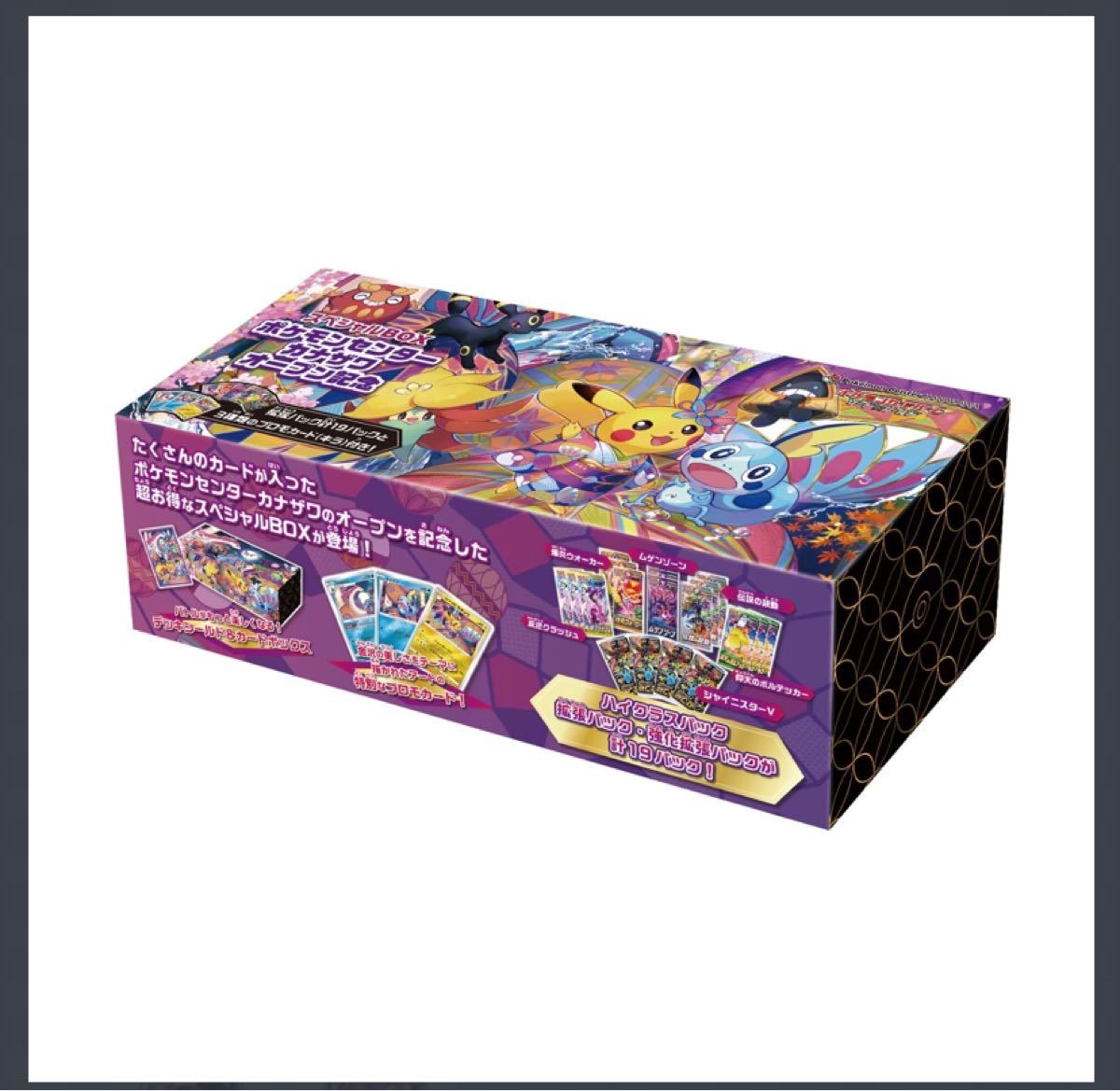 新品 ポケモンカード 「スペシャルBOX ポケモンセンターカナザワ 新品 ポケモンカード 「スペシャルBOX ポケモンセンターカナザワ