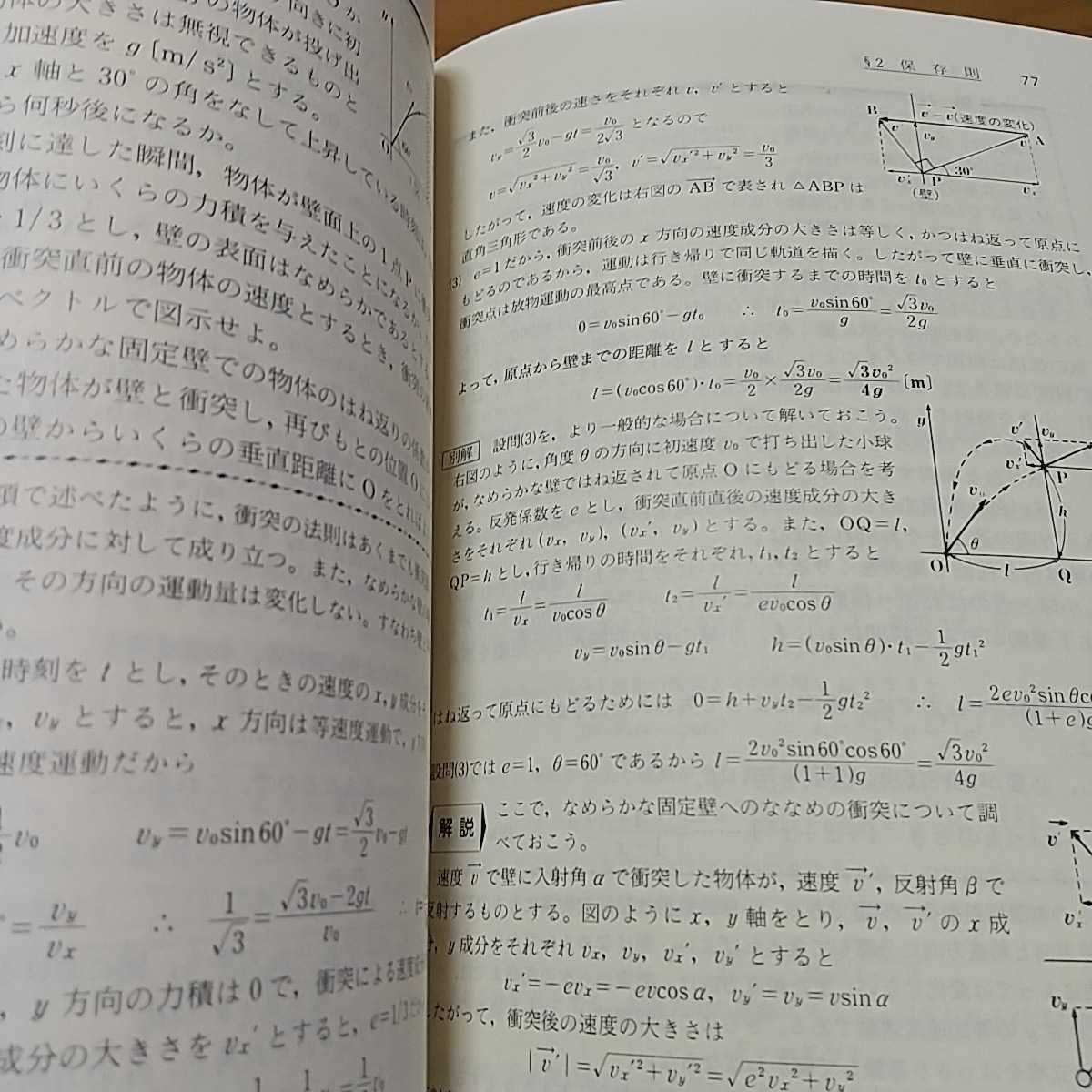 【送料無料＆即決】難問題の系統とその解き方 新課程 物理 ⅠB・Ⅱ ニュートンプレス 服部嗣雄 大学受験 入試 参考書 高校 理科 0220030