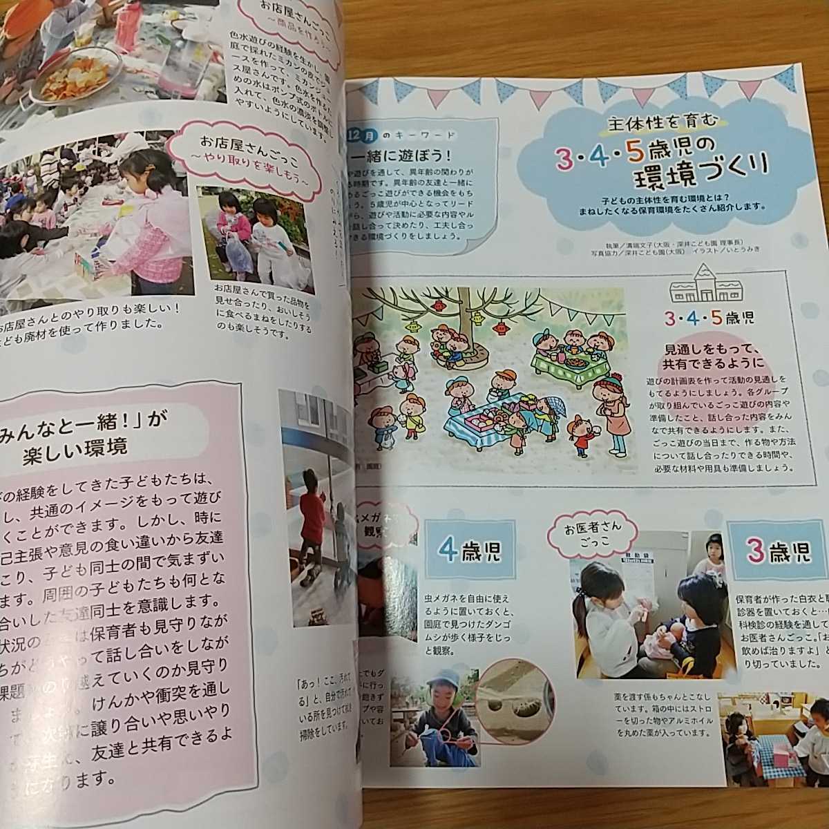 月刊保育とカリキュラム 2020年 12月号 ひかりのくに バックナンバー 中古 教育 雑誌 ※やや傷み有_画像7