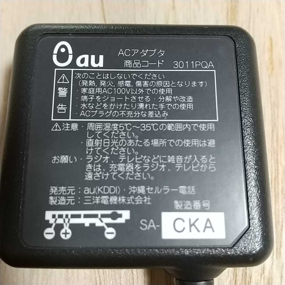 au 純正 三洋 ACアダプタ 商品コード：3011PQA 中古 携帯電話用 ガラケー ACアダプター Au ａｕ エーユー_画像2