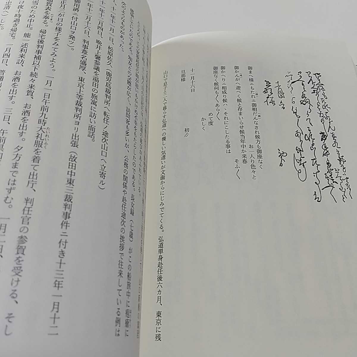 津田弘道の生涯 維新期・岡山藩の開明志士 石田寛 吉備人出版 外箱有 2007年初版 中古 歴史 偉人 地域 明治維新 人物伝 日本史