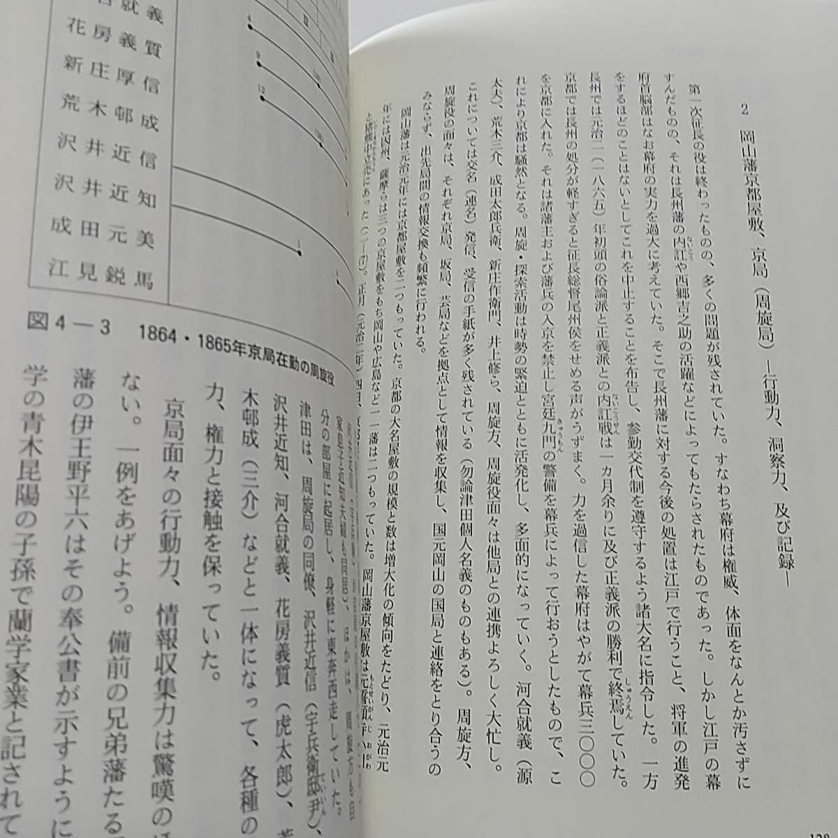 津田弘道の生涯 維新期・岡山藩の開明志士 石田寛 吉備人出版 外箱有 2007年初版 中古 歴史 偉人 地域 明治維新 人物伝 日本史