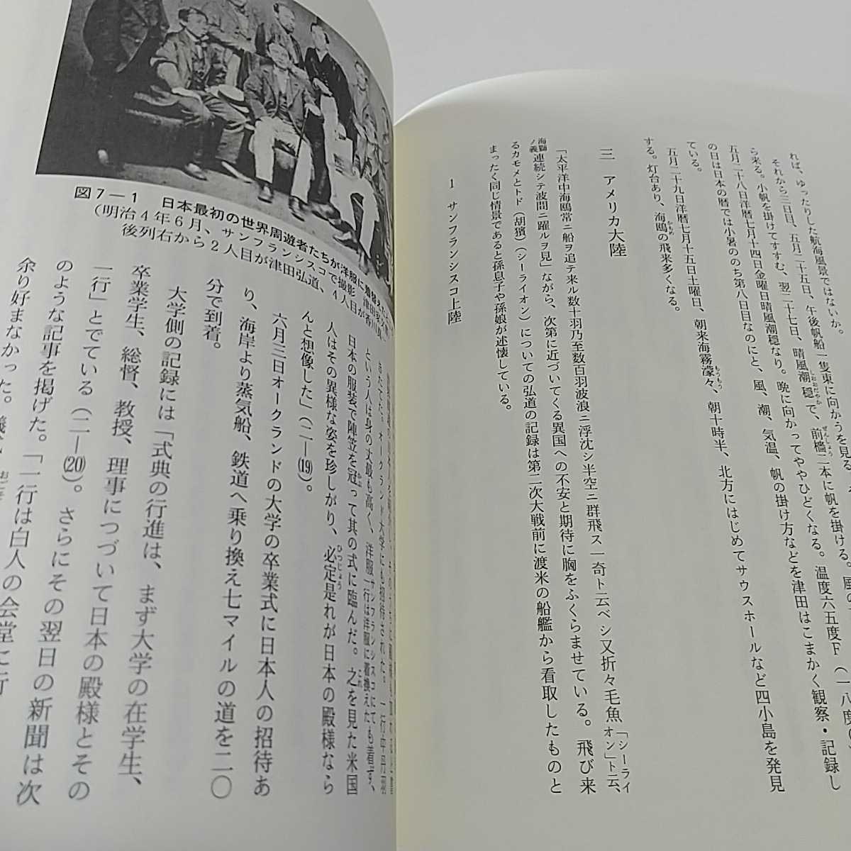 津田弘道の生涯 維新期・岡山藩の開明志士 石田寛 吉備人出版 外箱有 2007年初版 中古 歴史 偉人 地域 明治維新 人物伝 日本史