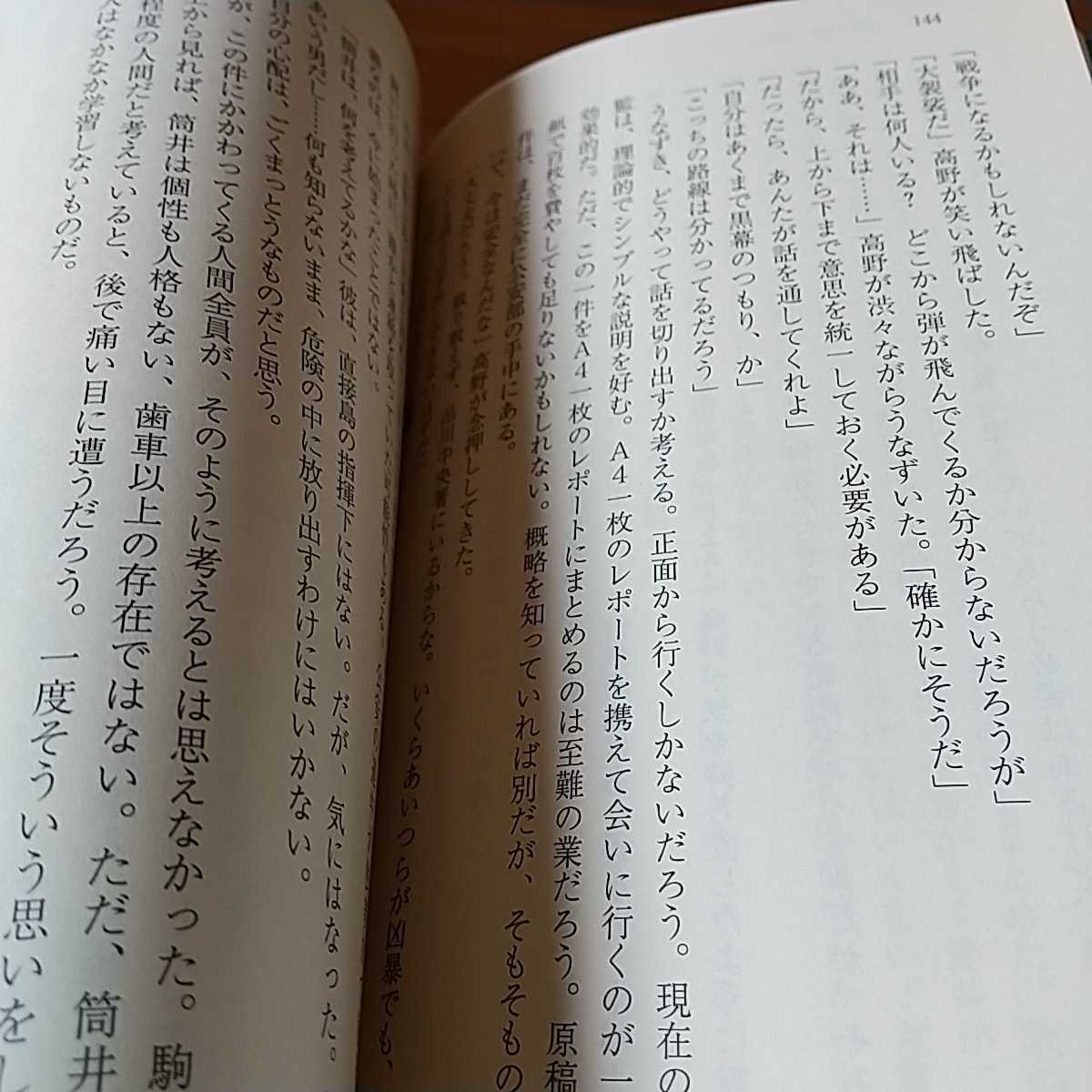 ラスト・コード 堂場瞬一 中公文庫 The LAST CODE 筒井明良 鳴沢了 小野寺冴 中古 0100027_画像4