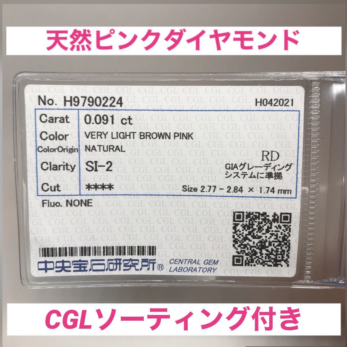 最安挑戦! ☆動画あり 0.091ct 天然ピンクダイヤモンド 天然 新品正規店 天然ダイヤモンド【ピンクダイヤモンド】ルース0.156ct その他