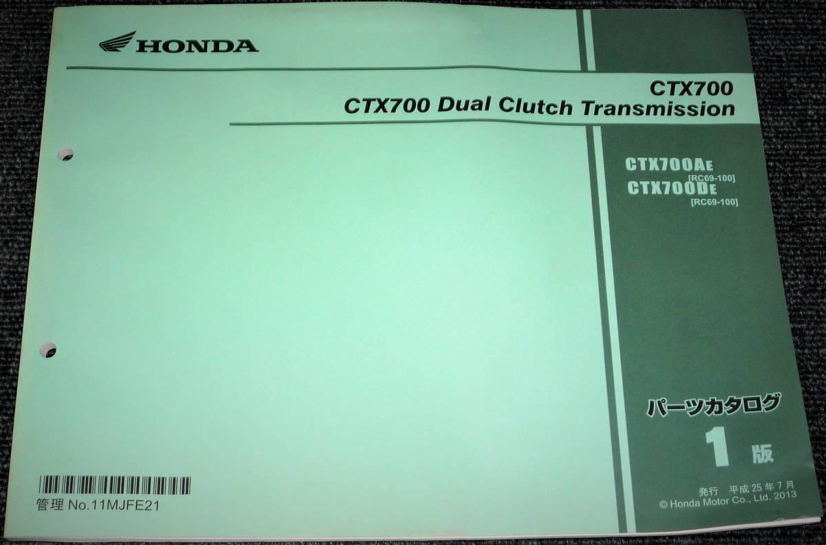 ★ホンダ CTX700 Dual Clutch Transmission RC69 1版 パーツカタログ 未使用/中古_画像1