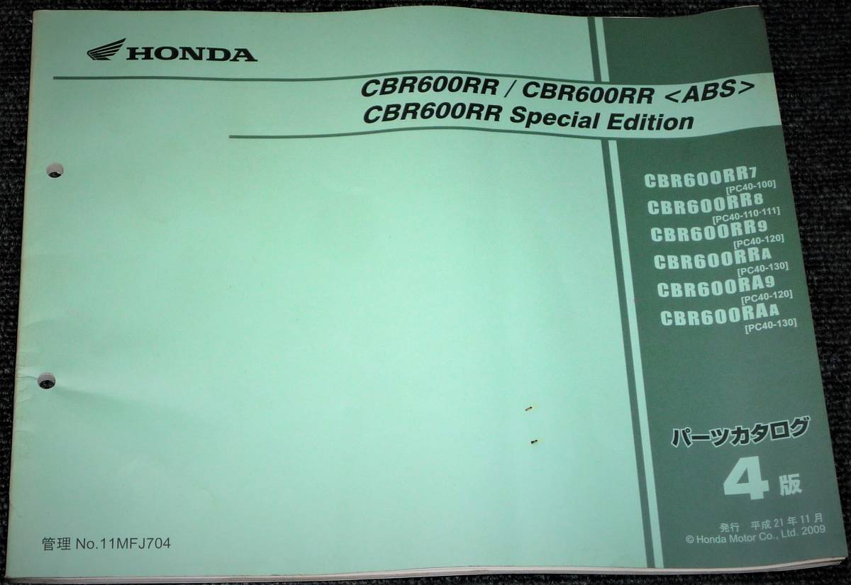 ホンダ CBR600RR/ABS/Special Edition PC40 4版 パーツカタログ 未使用/