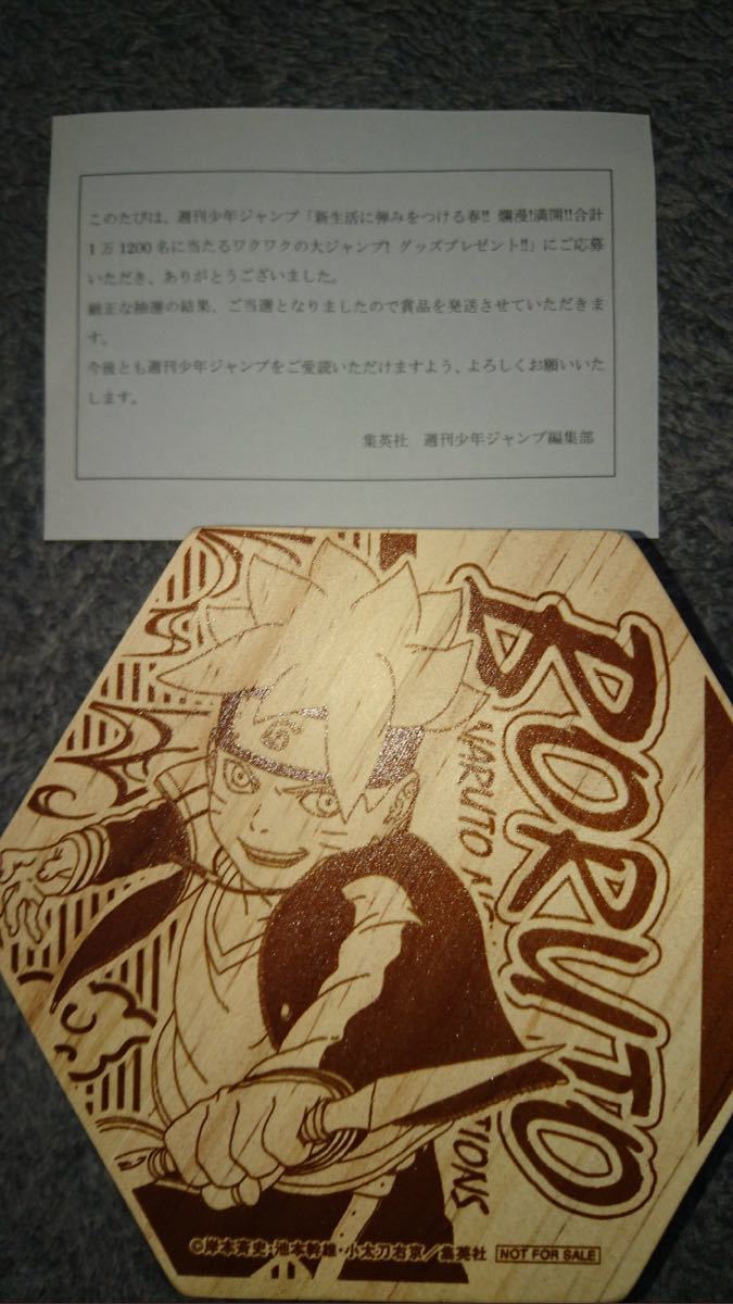 BORUTO 木ノ葉隠れの和風小物入れ WEEKLY JUMP 週刊少年ジャンプ 抽プレ NARUTO うずまきボルト_画像2