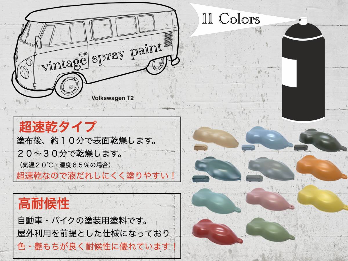  Vintage retro military matted spray paints [NOS Paint] [11 color ] virtue for 5ps.@set car / bike painting delustering car Be Schic sombreness color 