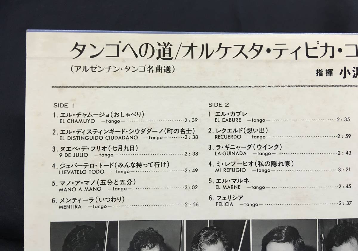 LP【アルゼンチンタンゴへの道】オルケスタ・ティピカ・コリエンス（小沢泰ポルテニア音楽同好会）　_画像3