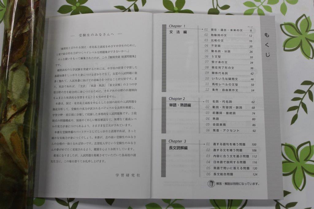 学研難関突破 精選問題集英語 代購幫 学研難関突破 精選問題集英語 代購幫