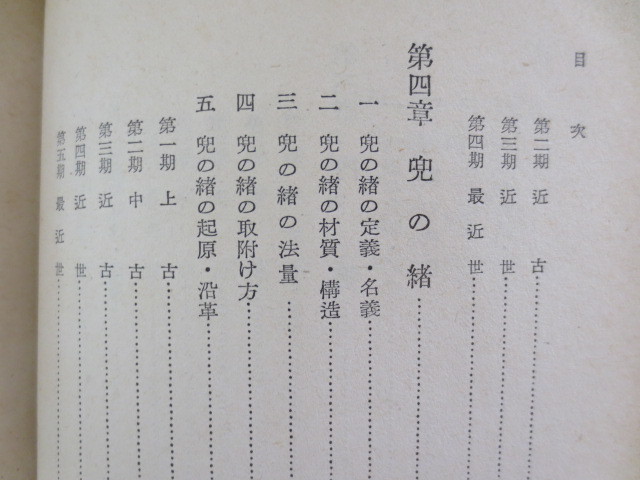 a467◆兜の研究　上下　2冊セット◆大東名著選◆山上八郎◆大東出版社◆昭和16年17年◆_画像6