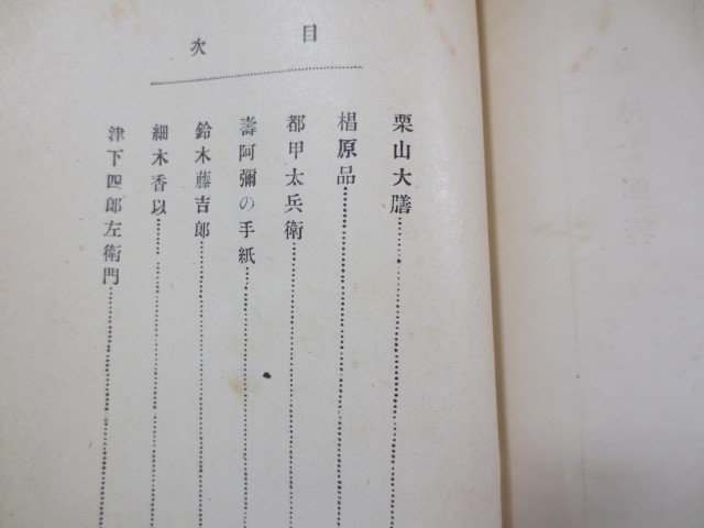 a435◆山房札記　森 林太郎◆春陽堂◆大正8年◆_画像3