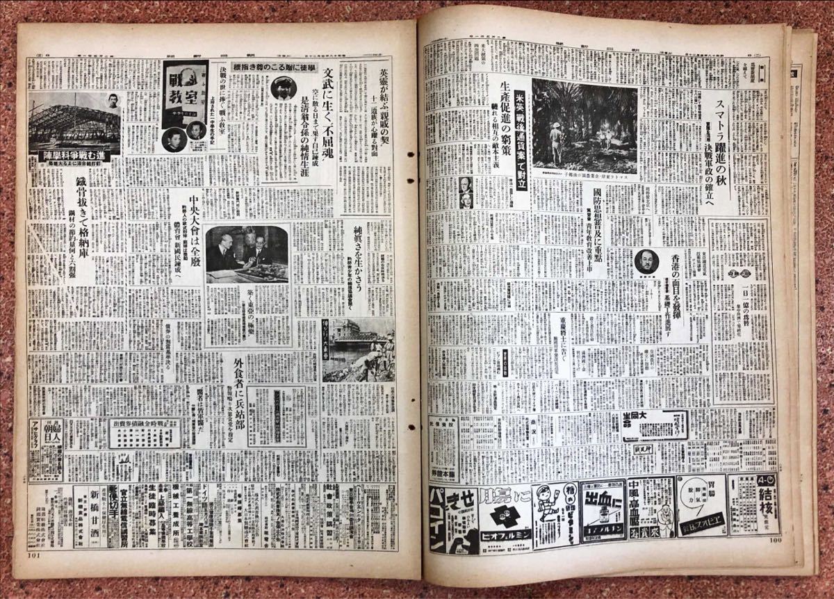 朝日新聞縮刷版 昭和18年4月号_画像4