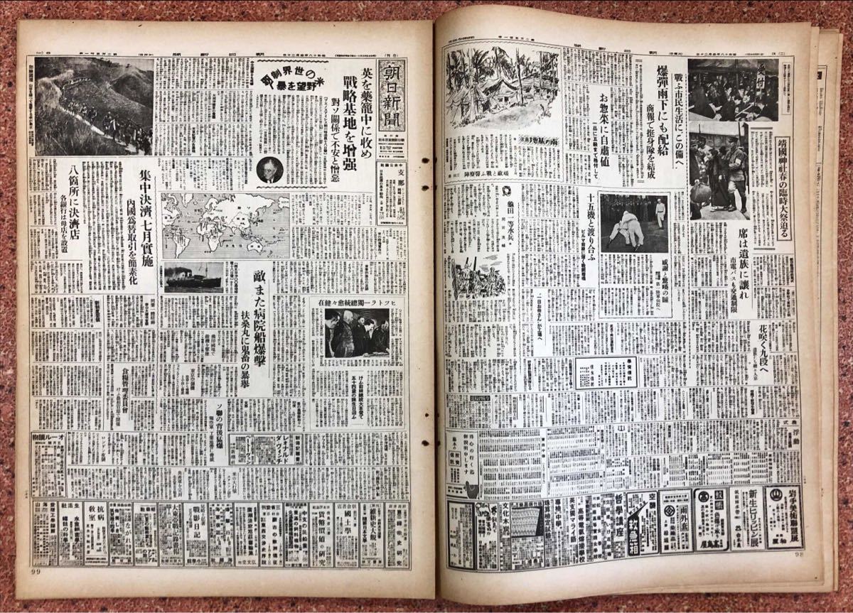 朝日新聞縮刷版 昭和18年4月号_画像3