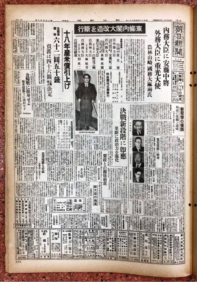 朝日新聞縮刷版 昭和18年4月号_画像6