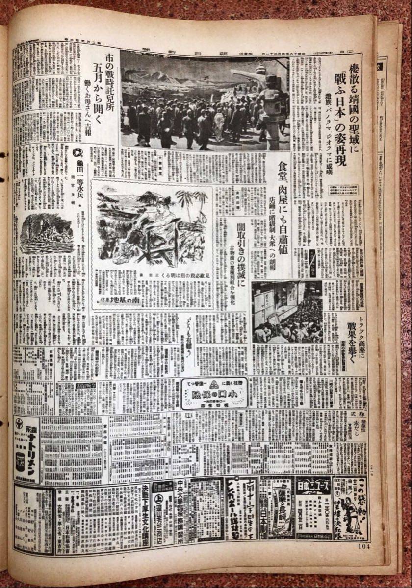 朝日新聞縮刷版 昭和18年4月号_画像5