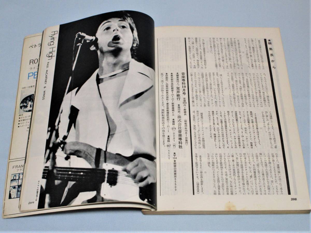 【送料無料】音楽専科　1973年10月号　ポール・マッカートニー 特集他_画像9