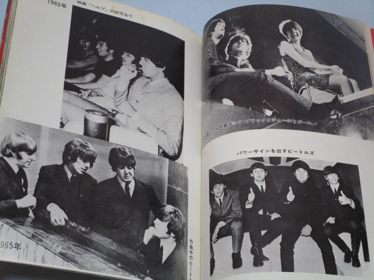 【送料無料】ミュージックジャック　ビートルズの歴史　監修　石坂敬一 昭和50年3月1日発行　THE BEATLES_画像4