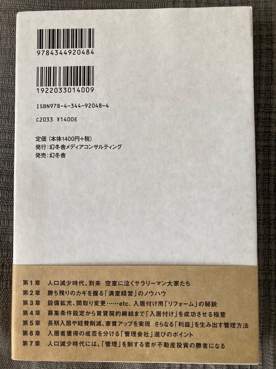 不動産投資は「土地値物件」ではじめなさい、人口減少時代を勝ち抜く最強の賃貸経営バイブル　菅谷太一