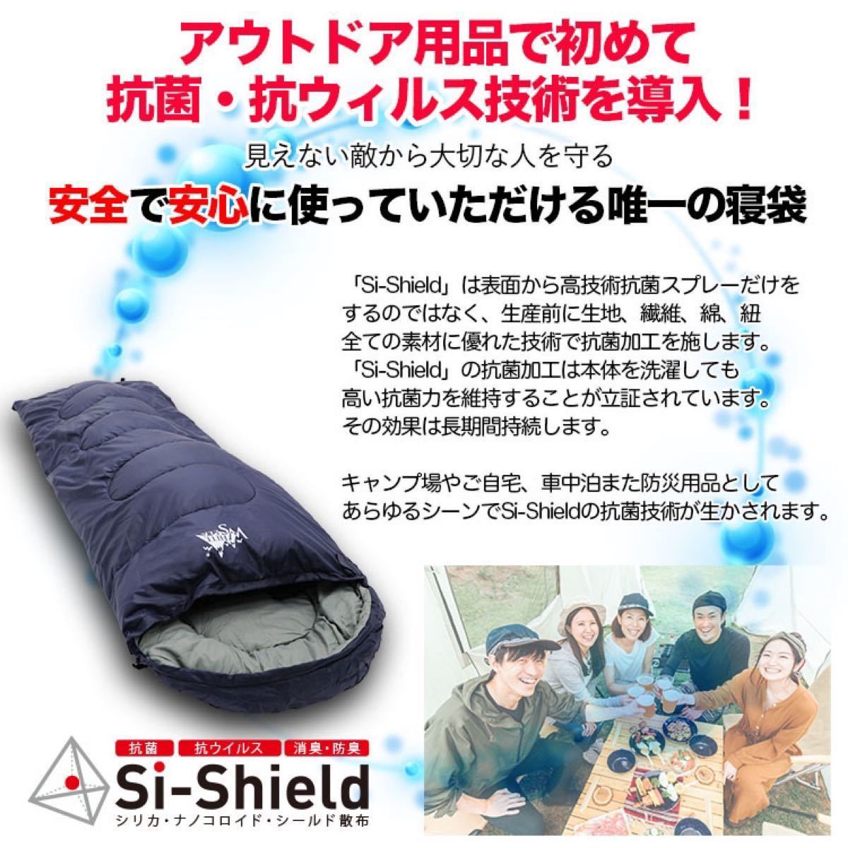抗菌 抗ウィルス 消臭 防臭 寝袋 シュラフ 封筒型 快適 1500 アウトドア 防災 Si-Shield WhiteSeek