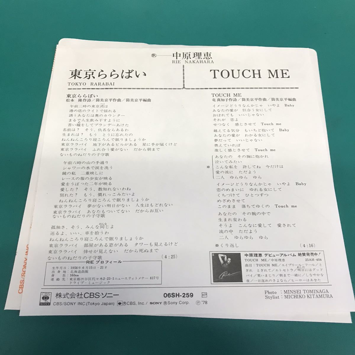 中原理恵 東京ららばい TOUCH ME 竜真知子 松本隆 筒美京平 EP 和モノAtoZ 201201_画像2