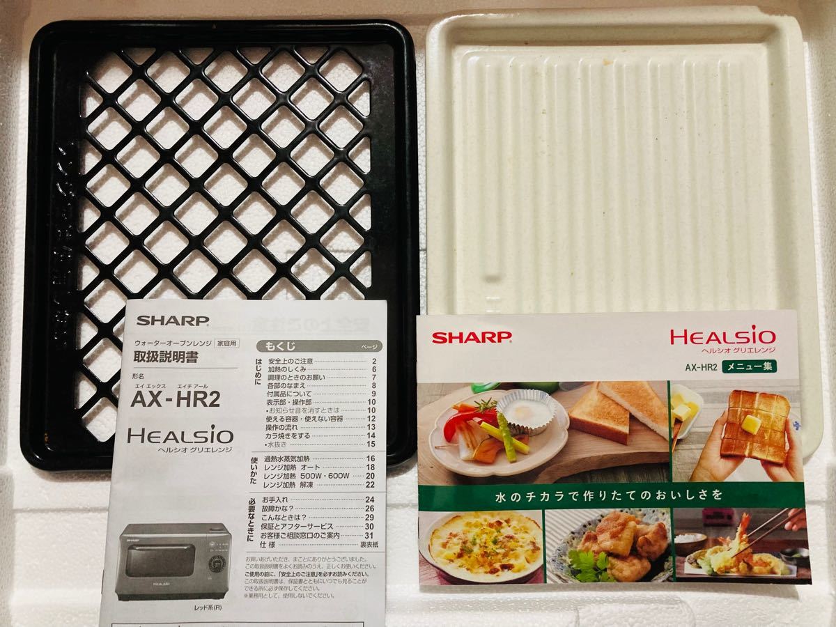 SHARP ヘルシオ グリエレンジ 焼き網 セラミックトレイ 説明書 SHARP ヘルシオ グリエレンジ 焼き網 セラミックトレイ 説明書
