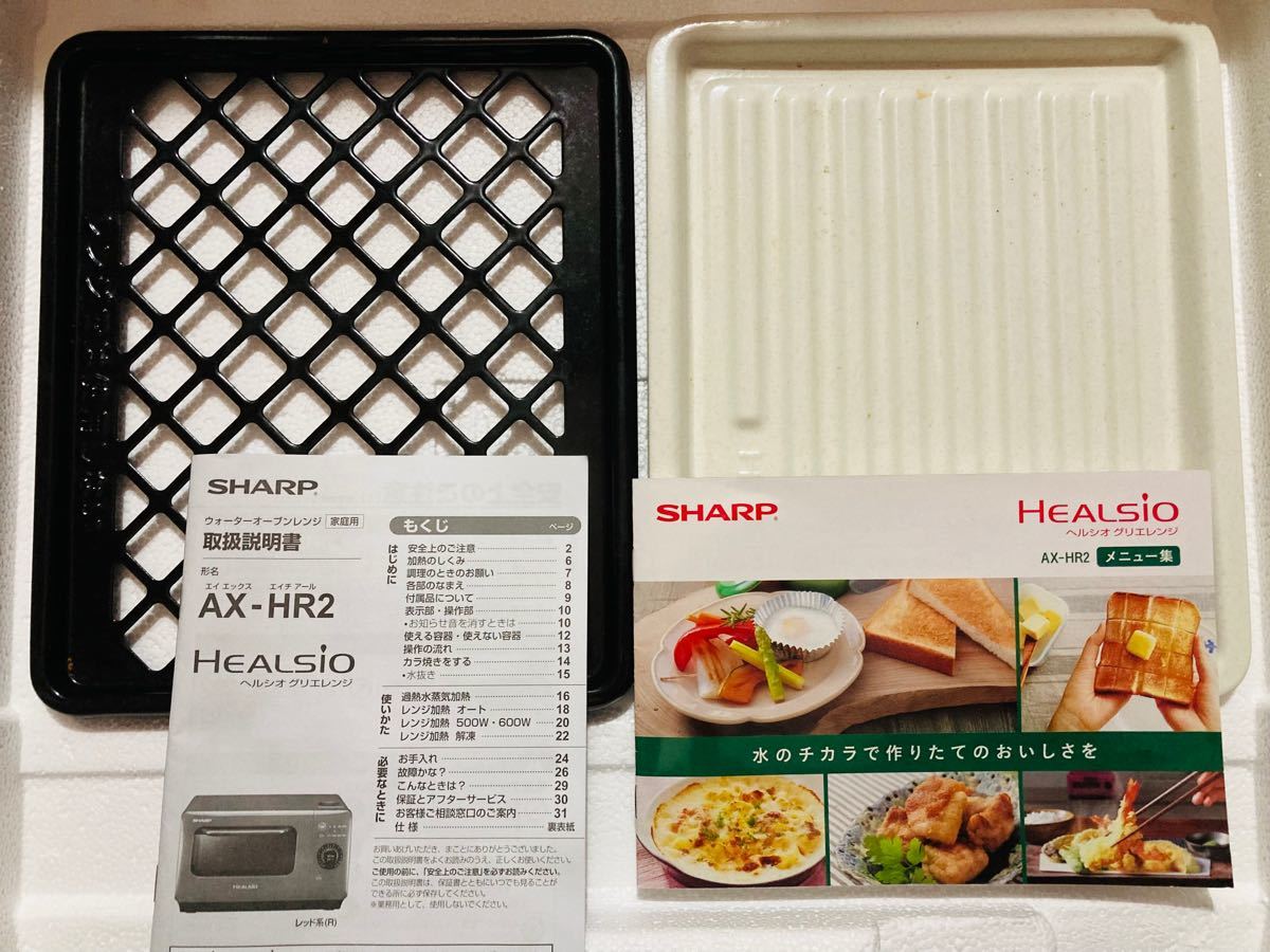 SHARP ヘルシオ グリエレンジ 焼き網　セラミックトレイ　説明書　AX-HR2用 中古　電子レンジ　オーブンレンジ　付属品