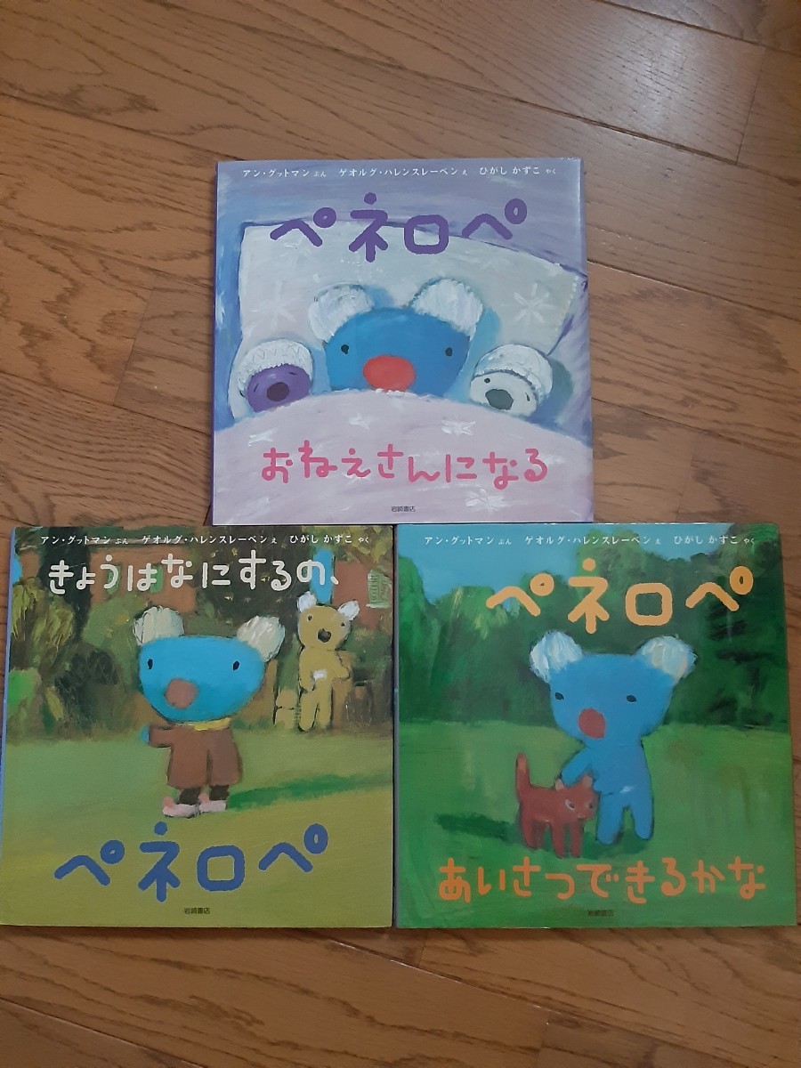 子供絵本　 ペネロペ 絵本セット　3冊　ペネロペあいさつできるかな　きょうはなにするのペネロペ　