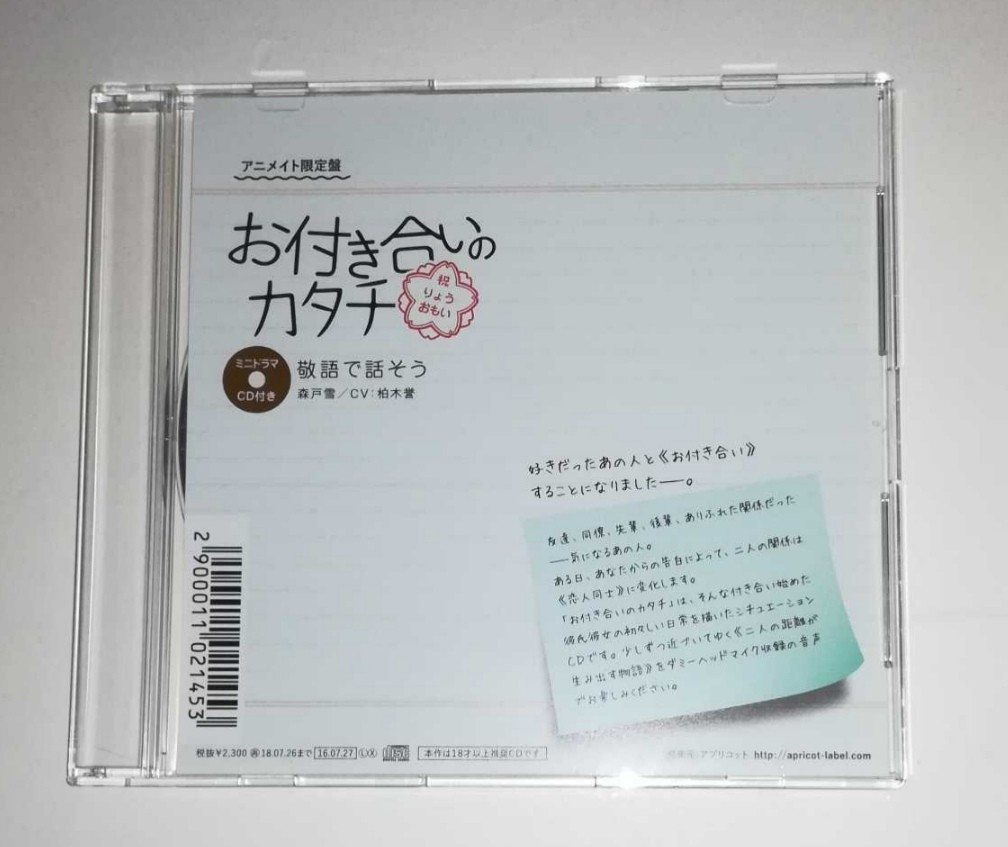Paypayフリマ Cd 特典cd お付き合いのカタチ 森戸雪 森戸 柏木誉 アニメイト特典 アニメイト シチュエーションcd お付き合いのかたち Paypayフリマ Cd 特典cd お付き合いのカタチ 森戸雪 森戸 柏木誉 アニメイト特典 アニメイト シチュエーションcd お付き合いのかたち