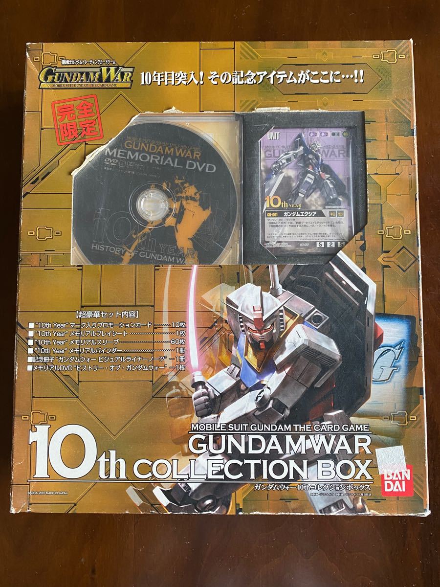 GUNDAM WAR 10th COLLECTION BOX　ガンダムウォー10thコレクションボックス　限定版　未使用