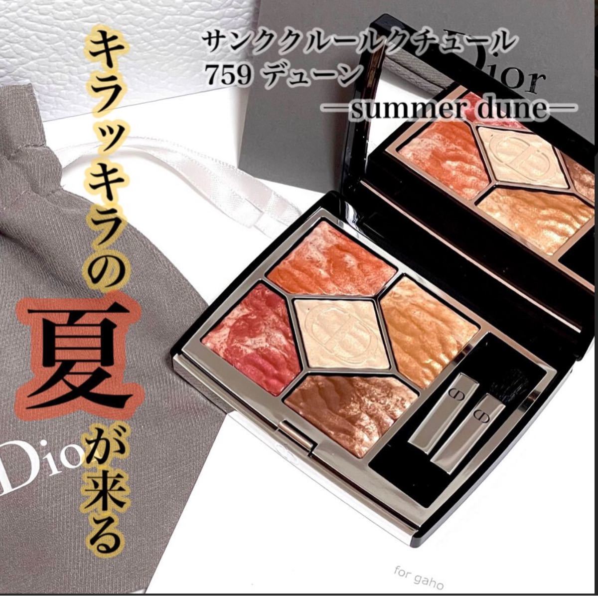 Dior ディオール　アイシャドウ　759 デューン