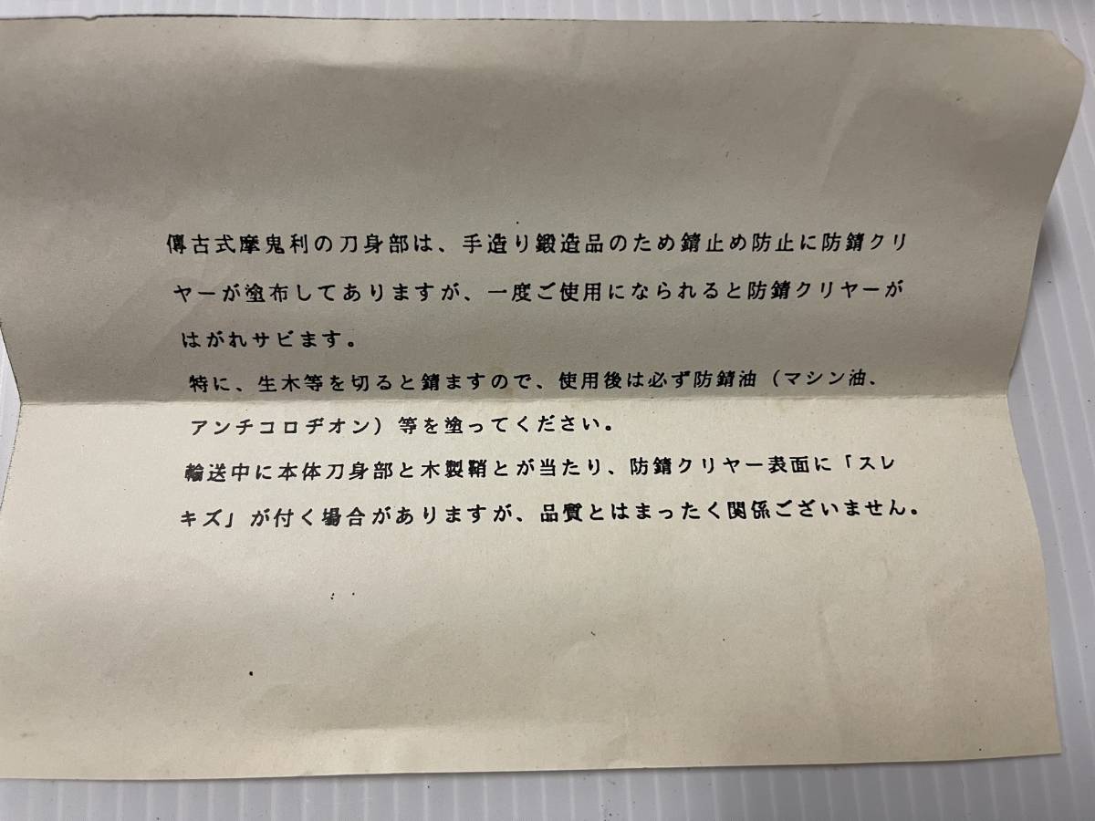 ■未使用■傳古式摩鬼利(マキリ)・片刃 関兼常謹製 名匠兼常入魂の名品■マタギ　剣鉈 鞘付 玉鋼 狩猟 アウトドアナイフサバイバルナイフ _画像7