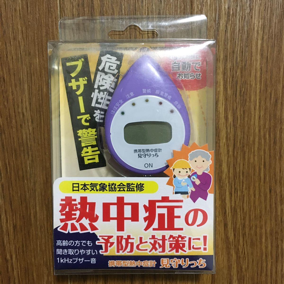 【新品未使用】携帯型熱中症計 日本気象協会監修　見守りっち