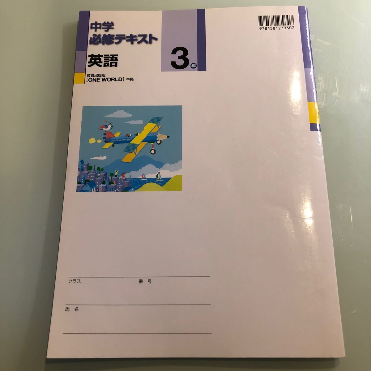 中学必修テキスト　英語　3年　学校図書