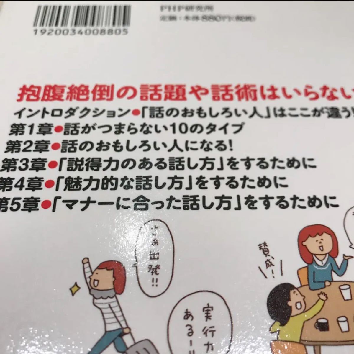 Paypayフリマ 話のおもしろい人 つまらない人 イラスト版 人間関係が10倍うまくいく話し方のヒント 高嶋秀武 口下手でも大丈夫 Paypayフリマ 話のおもしろい人 つまらない人 イラスト版 人間関係が10倍うまくいく話し方のヒント 高嶋秀武 口下手でも大丈夫