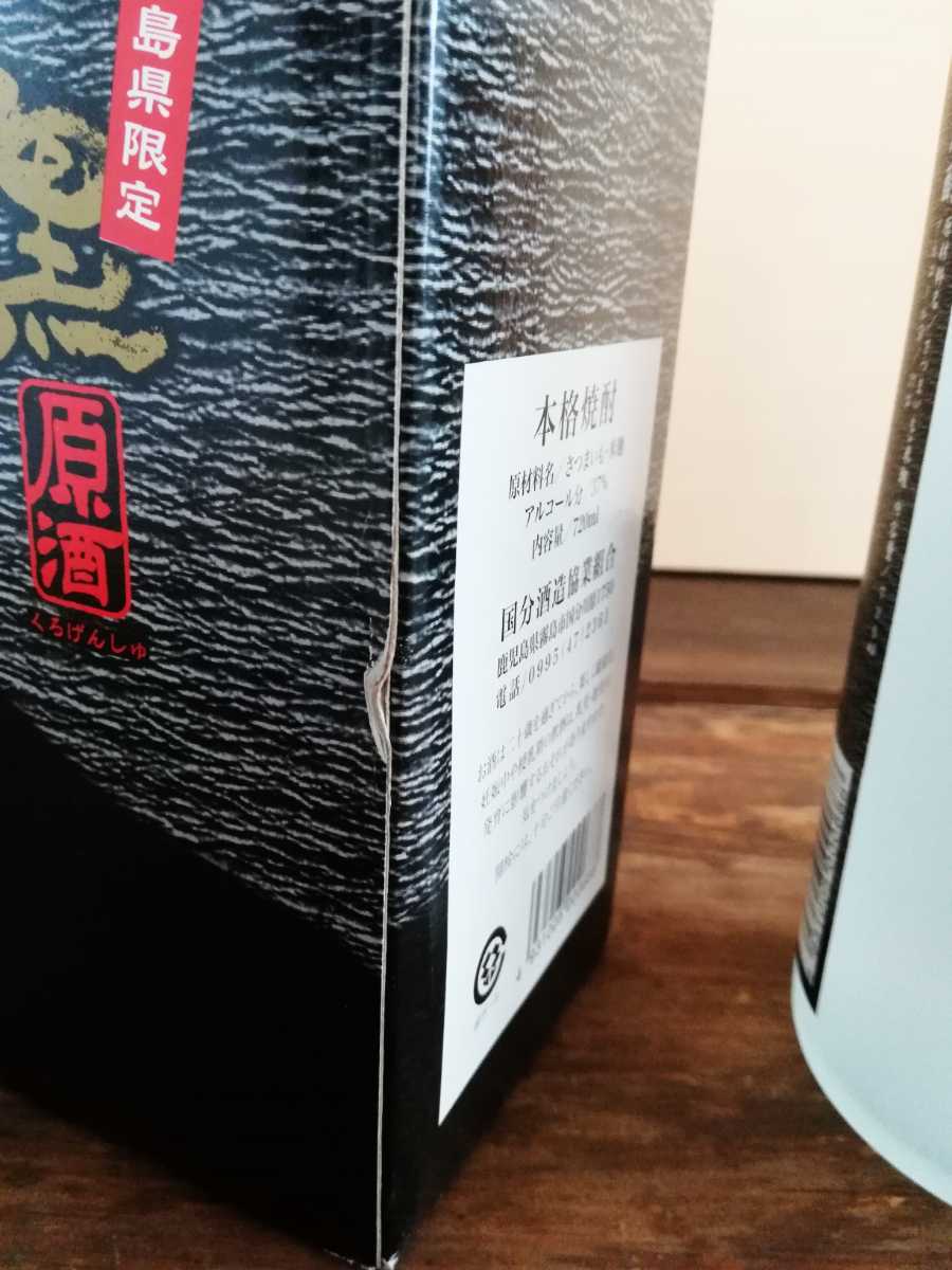 【未開封】　黒　原酒　720ml 箱入り　鹿児島県限定　本格焼酎